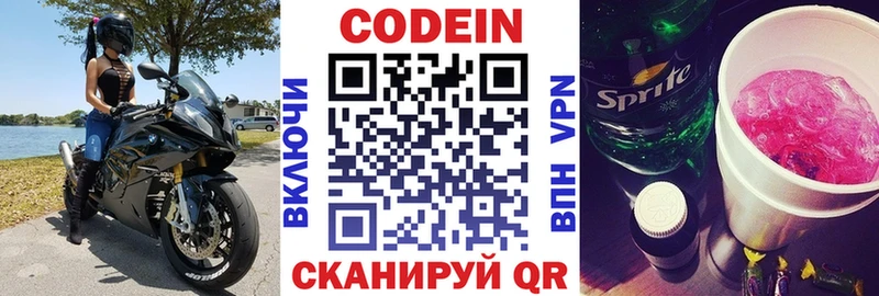 Codein напиток Lean (лин)  Купить закладки  Черняховск 